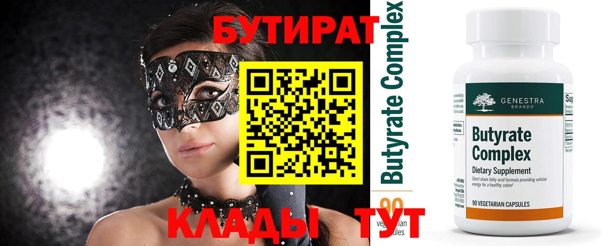 Бутират BDO 33% Арзамас