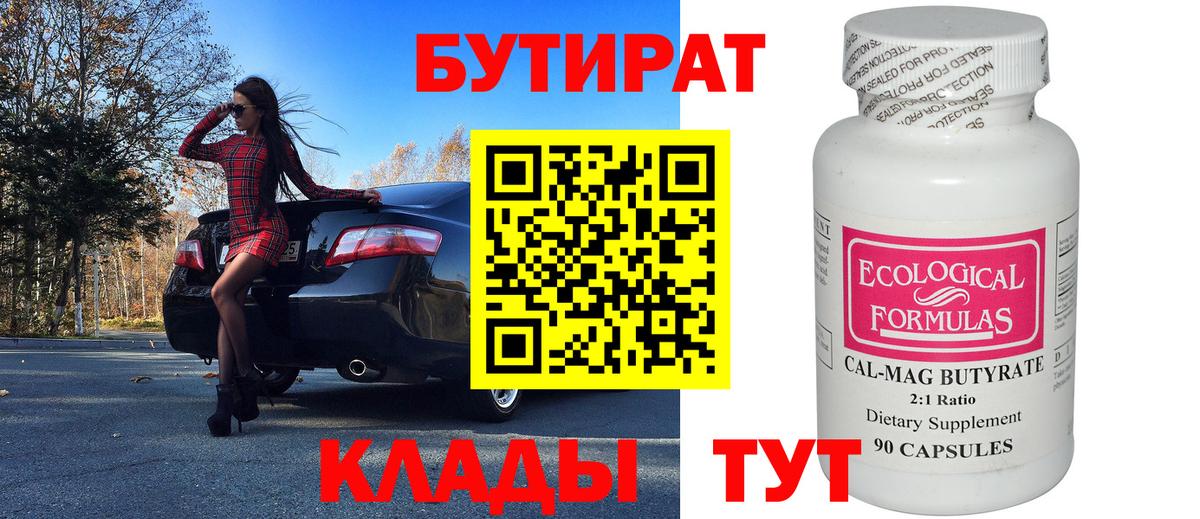 Арзамас  Бутират Butirat  Бутират  Вход с VPN 