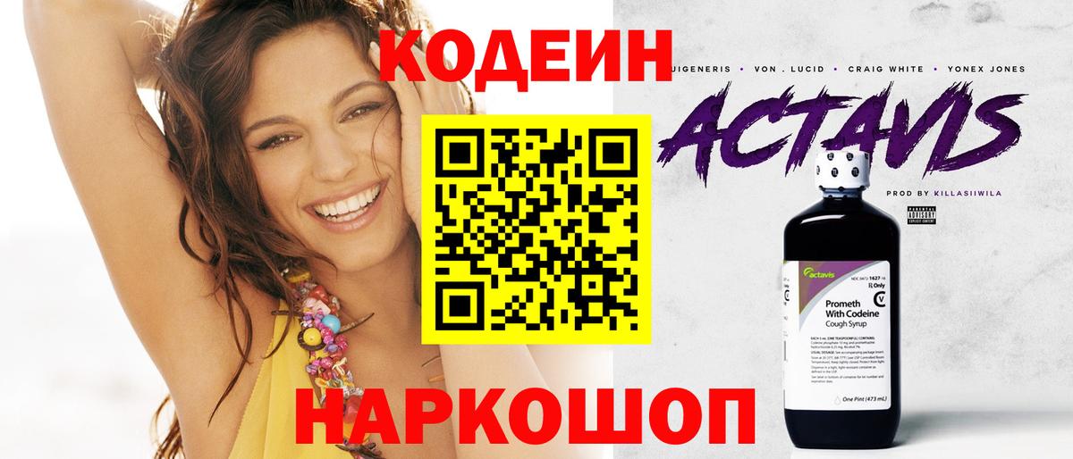 Арзамас  Codein Purple Drank  Вход с VPN 