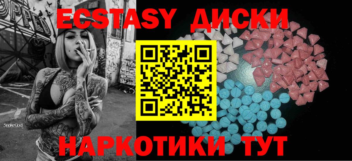 Экстази диски Арзамас